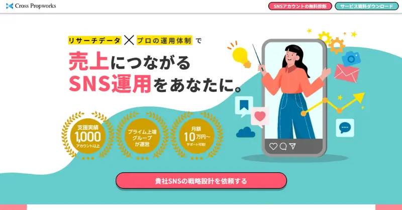 X（Twitter）運用代行