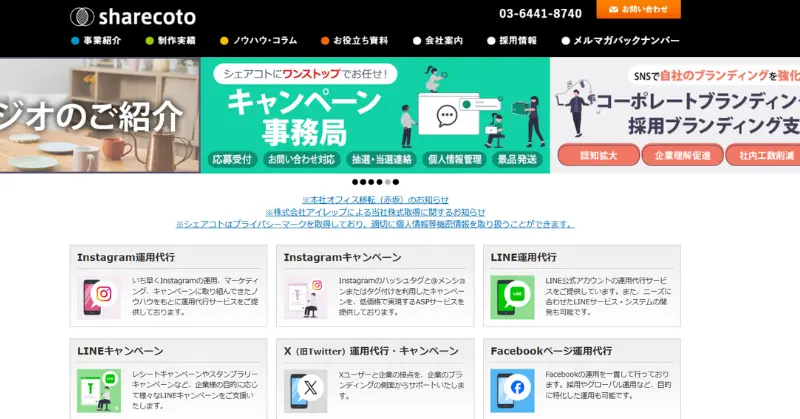 X（Twitter）運用代行