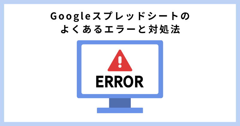 google スプレッド シート 使い方