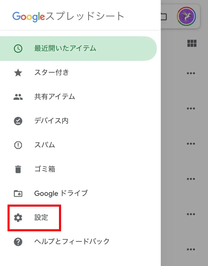 googleスプレッド オフライン設定