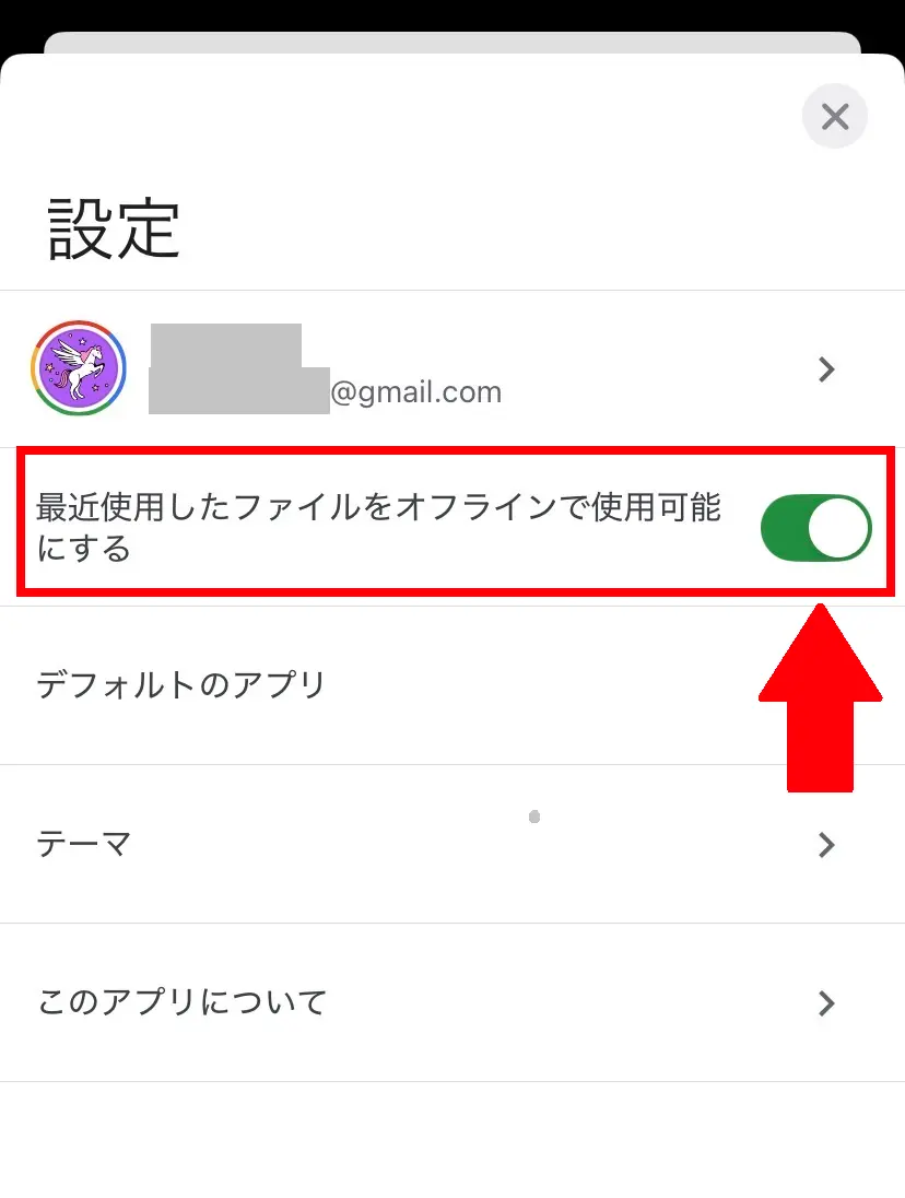 googleスプレッド オフライン設定2