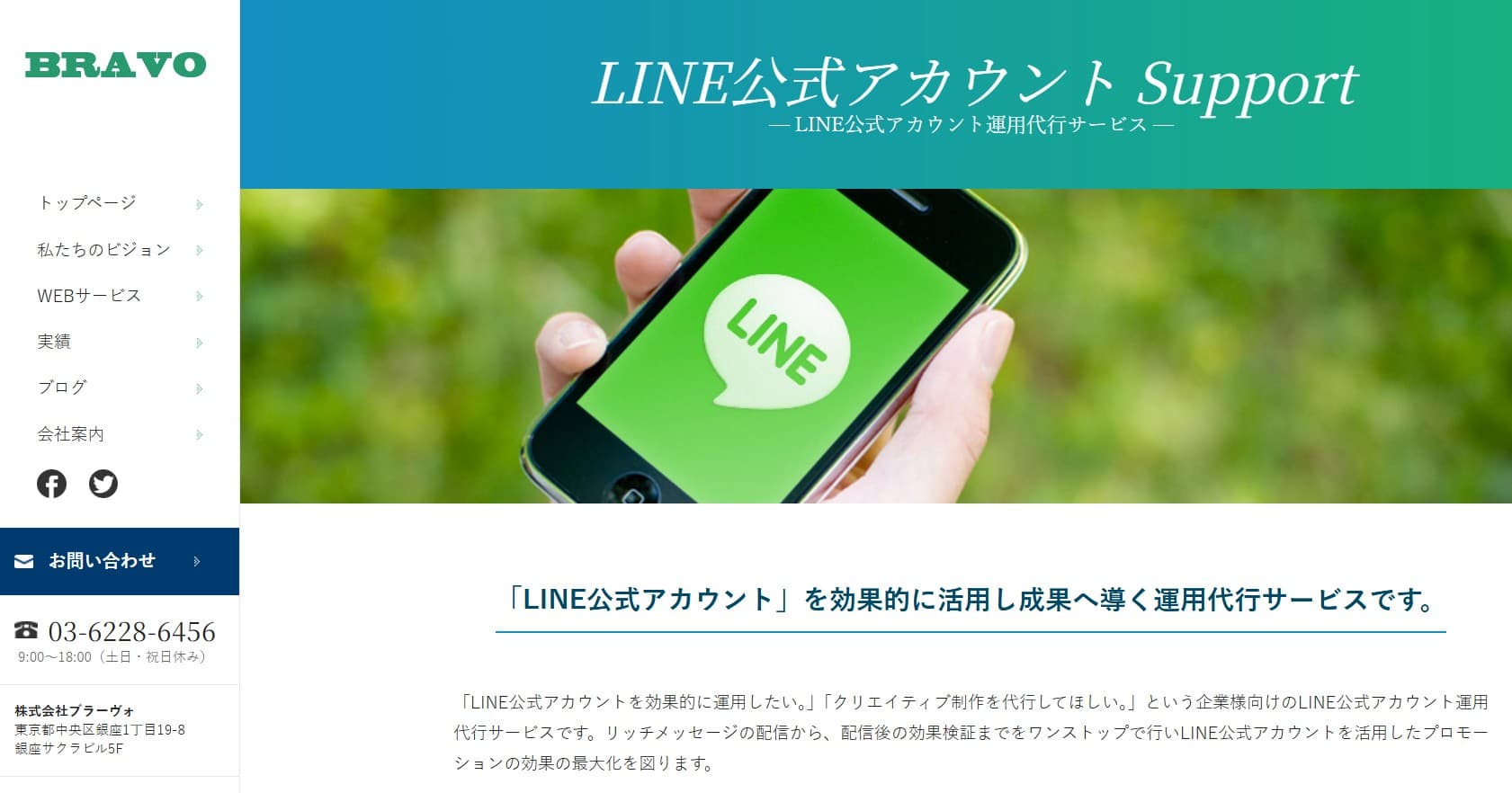 line 代行