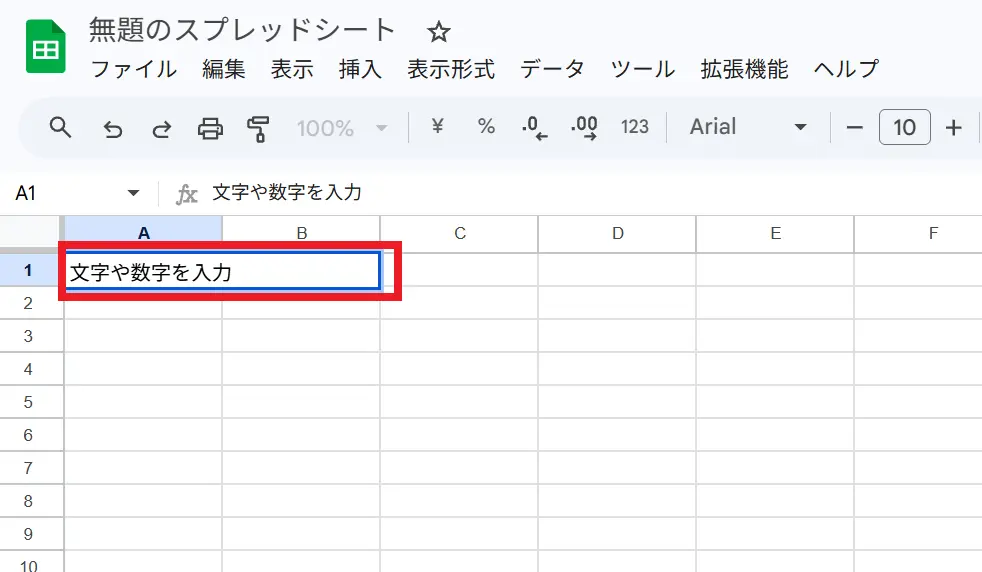 Googleスプレッドシート 入力