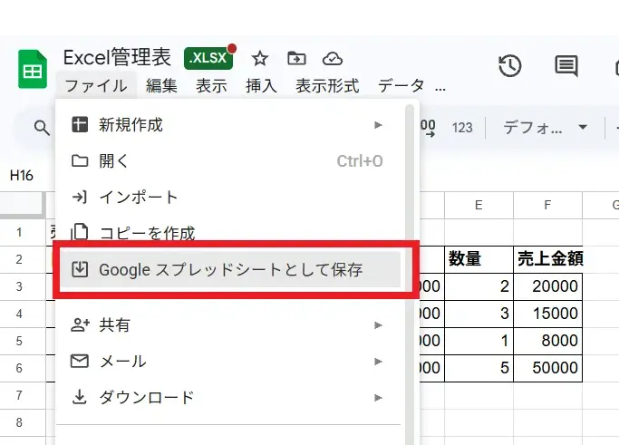 Googleスプレッドシート 新規作成3