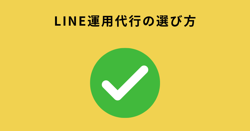 line 代行