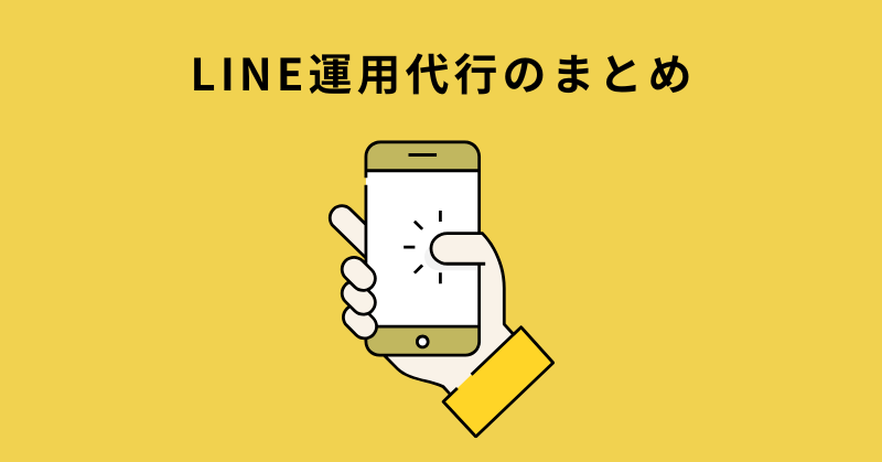 line 代行