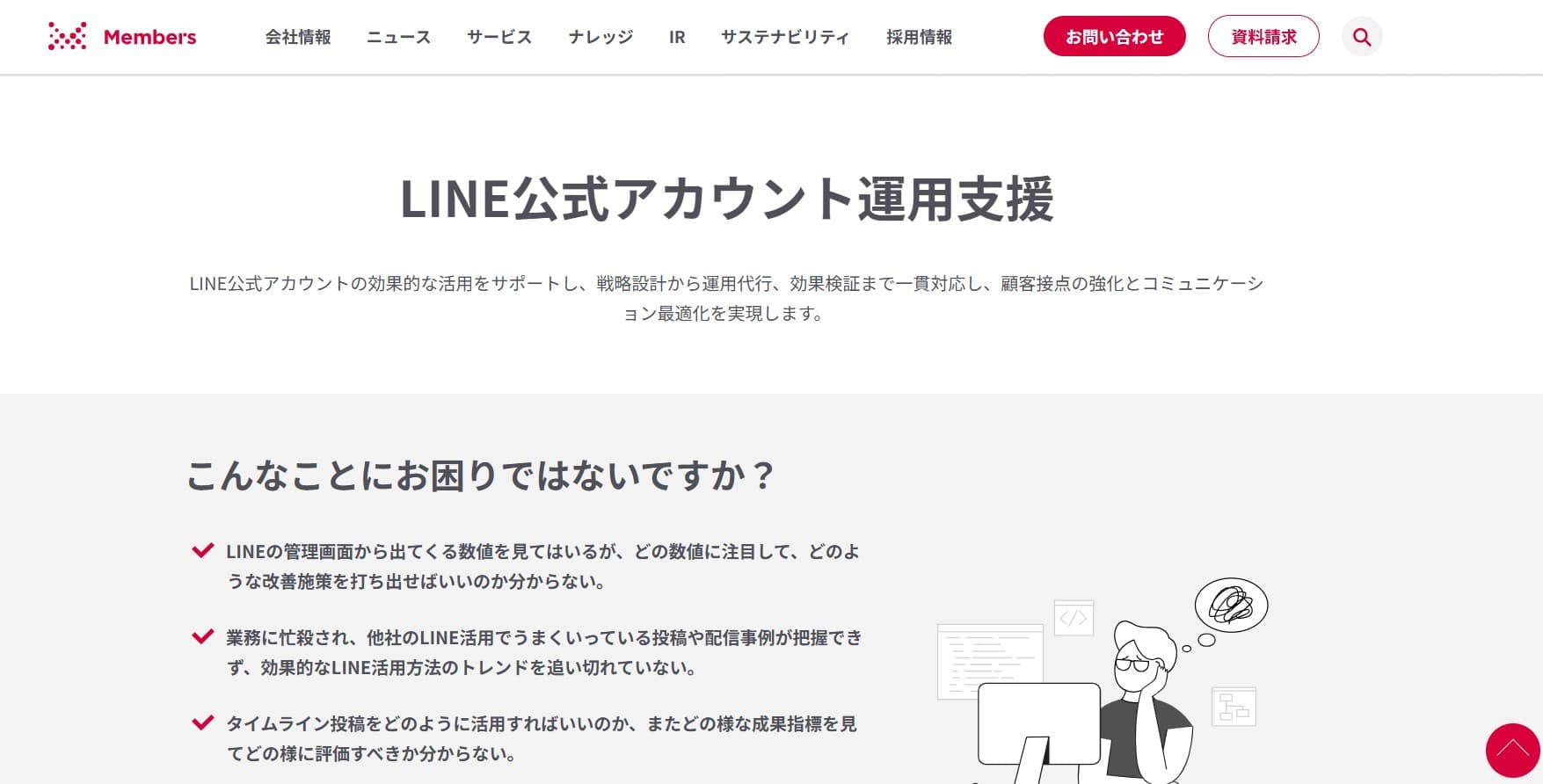 line 代行