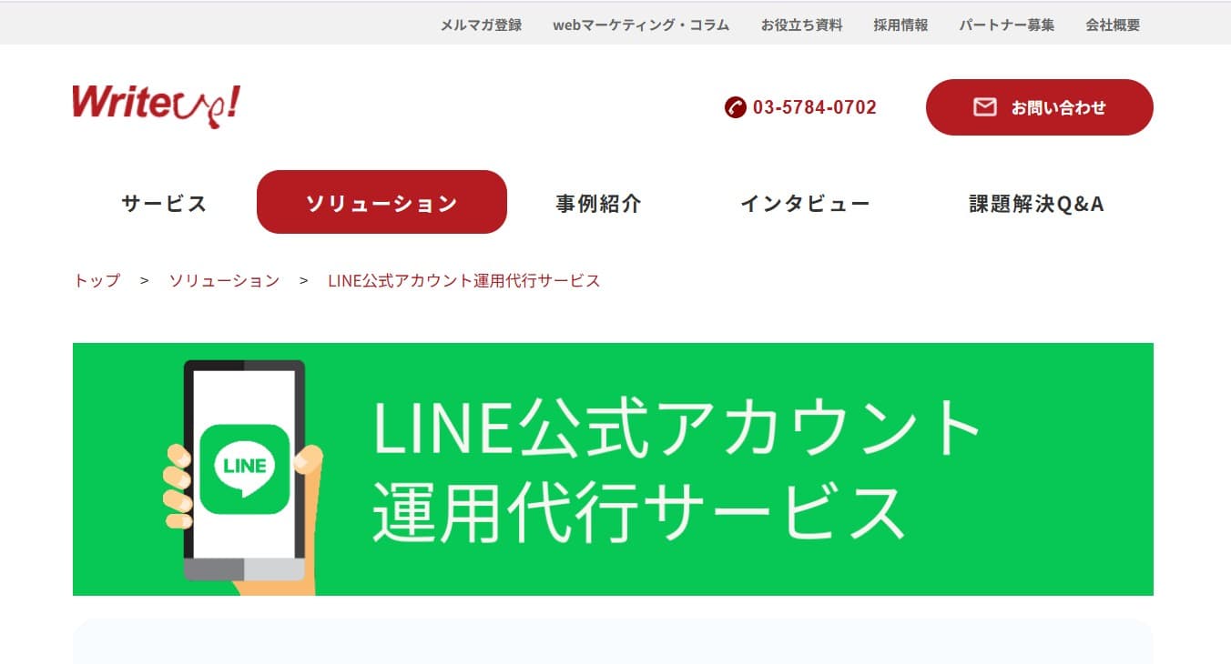 line 代行