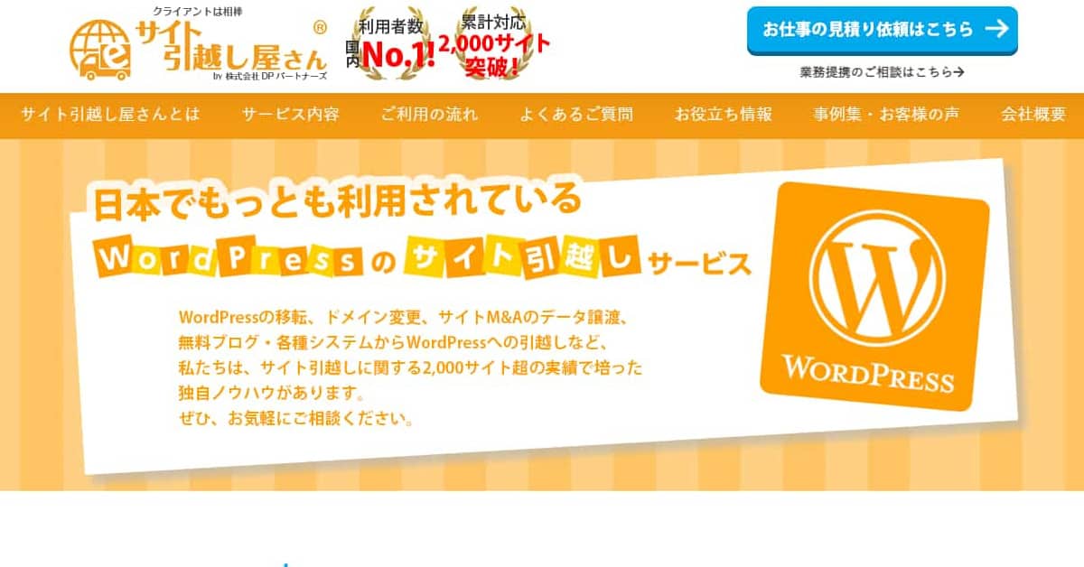 サイト引越し屋さん