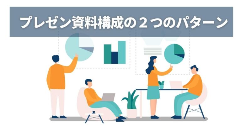 プレゼン資料構成のコツとパワーポイント使いのポイント | HELP YOU