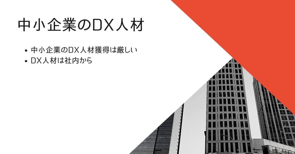 【dxの進め方】中小企業dx推進の具体的なステップ Help You