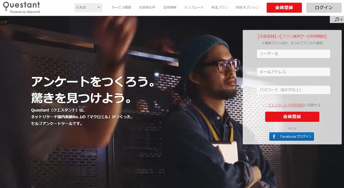 クエスタント