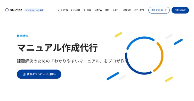 業務マニュアル 作成 代行
