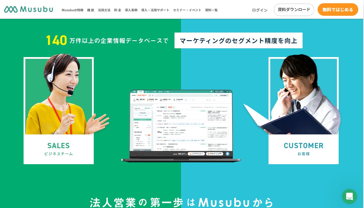 Musubu（Baseconnect株式会社）