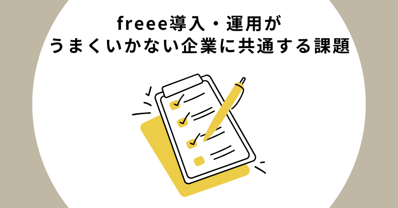 freee代行