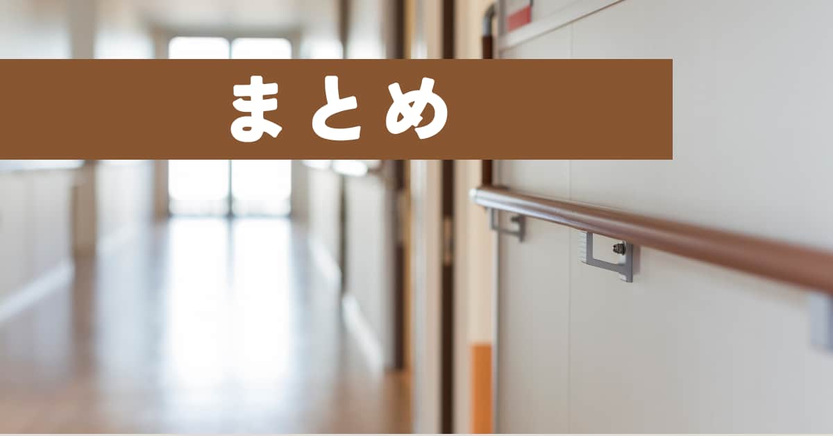 介護報酬改定 2024 わかりやすく5