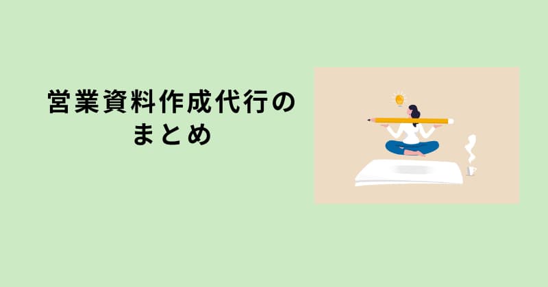 物件入力 代行