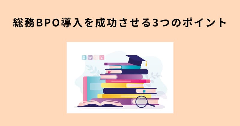 総務 bpo