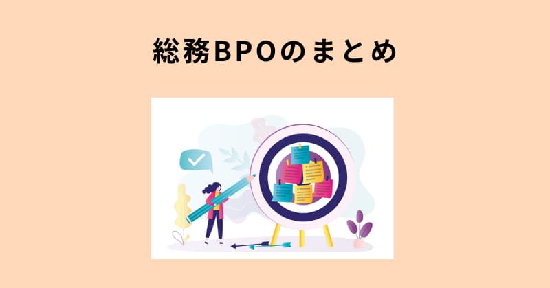 総務 bpo