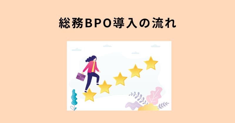 総務 bpo