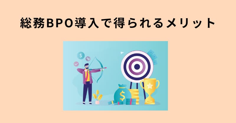 総務 bpo