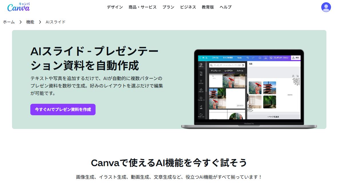 資料作成 ai