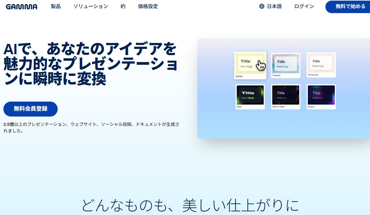 資料作成 ai