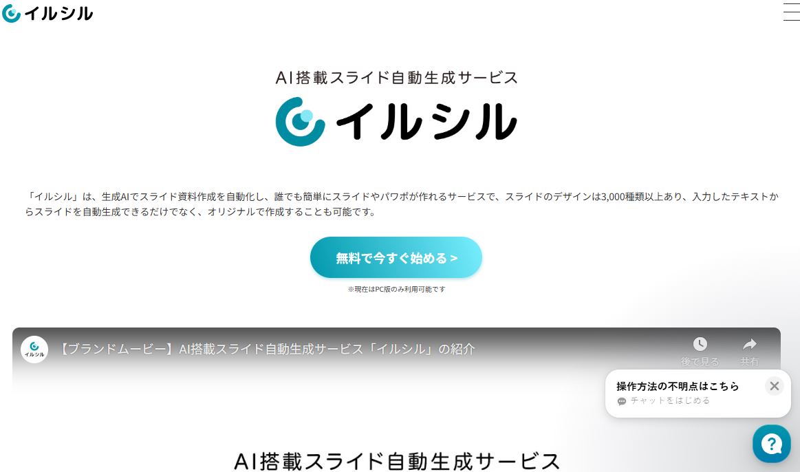 資料作成 ai