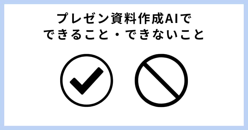 資料作成 ai