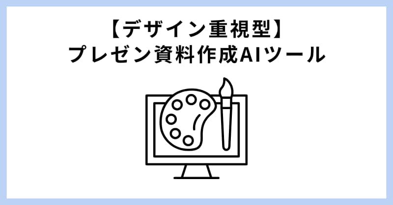 資料作成 ai
