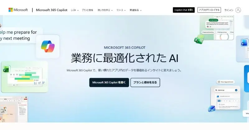 資料作成 ai