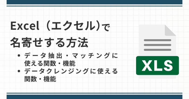 エクセル 名寄せ4