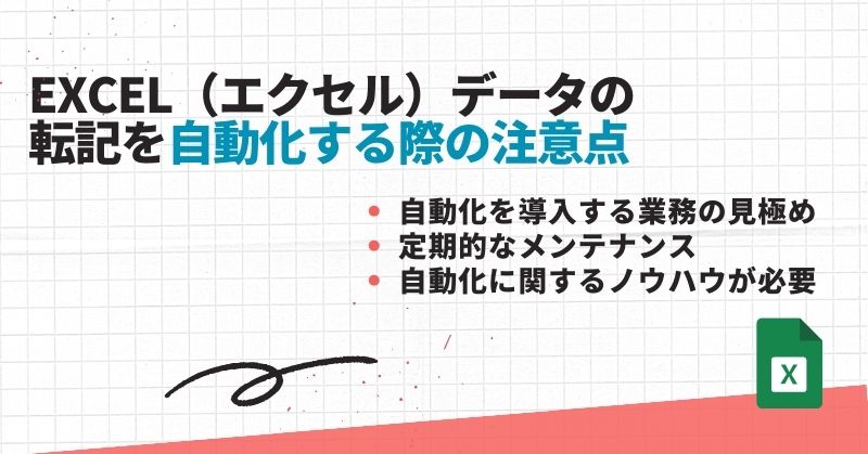 エクセル 転記 自動化4