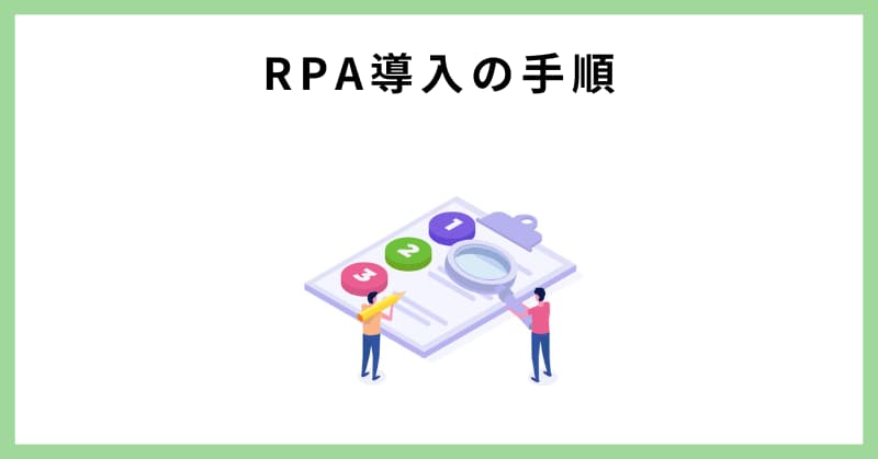 RPA 比較