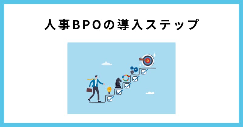 人事 bpo