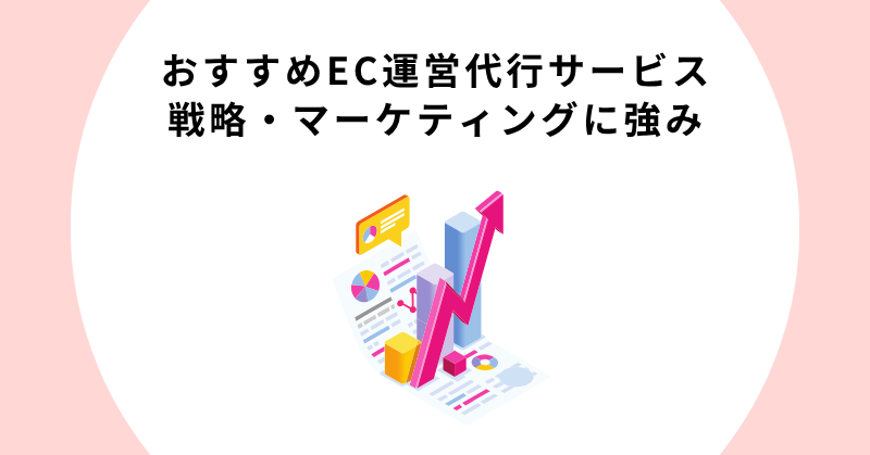 EC運営 代行