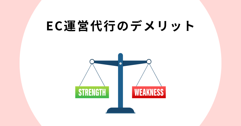 EC運営 代行