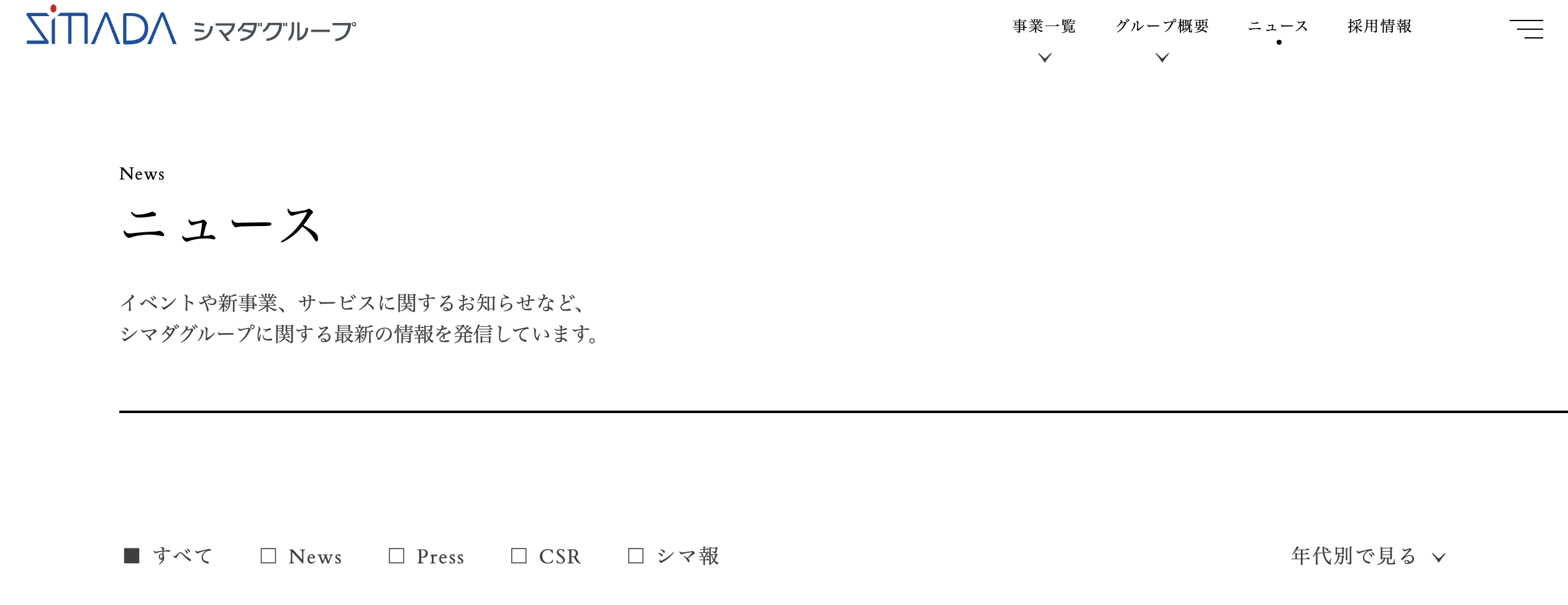 シマダグループ様グループニュース