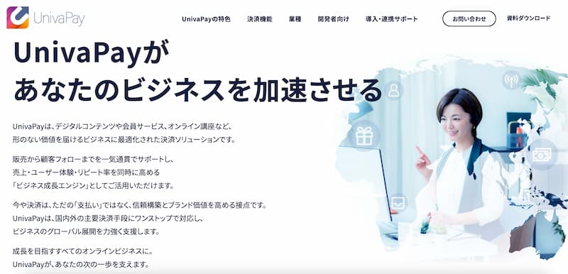 ユニヴァ・ペイキャスト様公式サイト