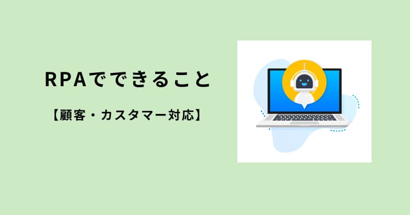 rpa できること