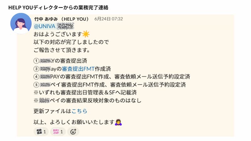 HELP YOUとの業務連絡