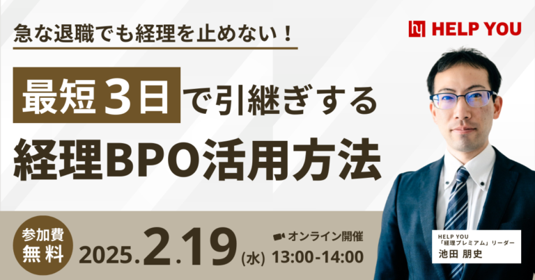 経理プロによるDX事例大公開セミナー