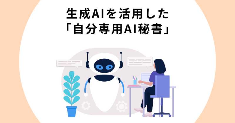 秘書 ai