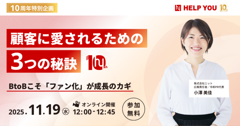 顧客に愛されるための3つの秘訣