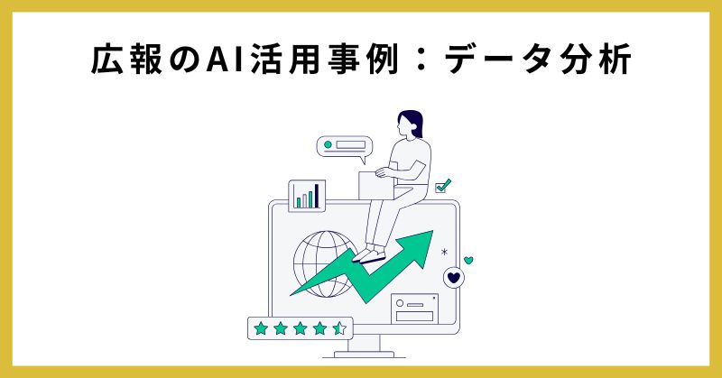 広報 ai