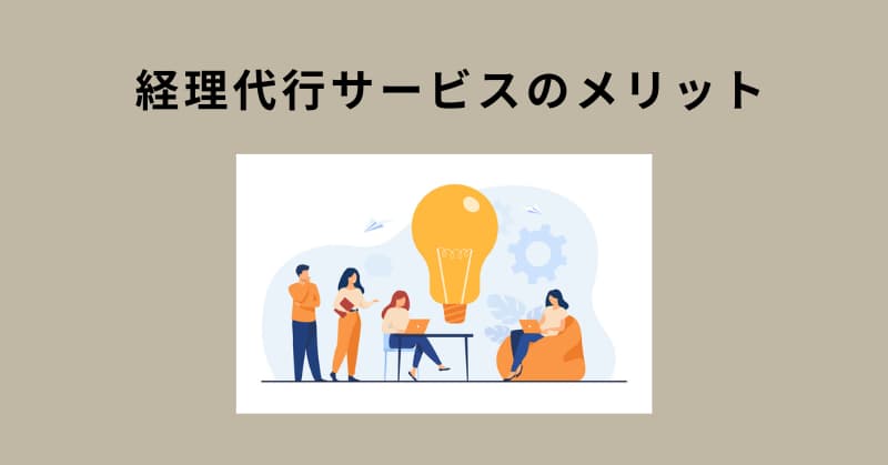 マネーフォワード 代行