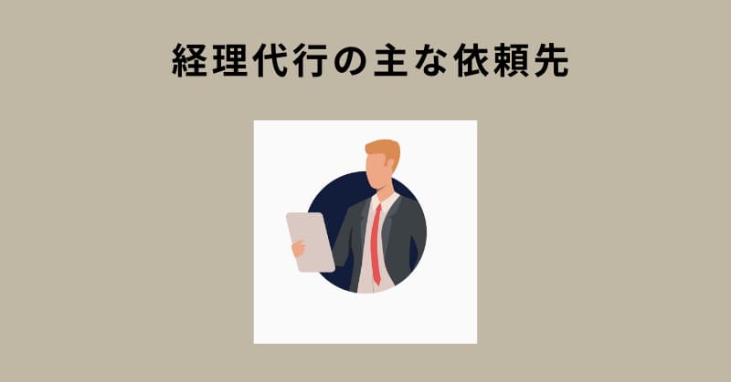 マネーフォワード 代行