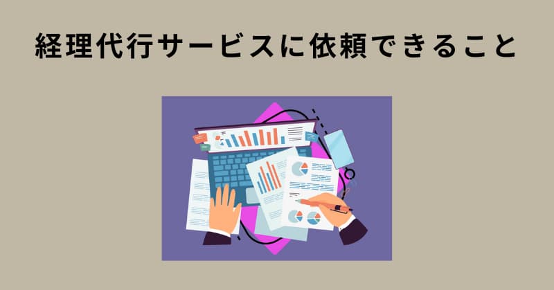 マネーフォワード 代行