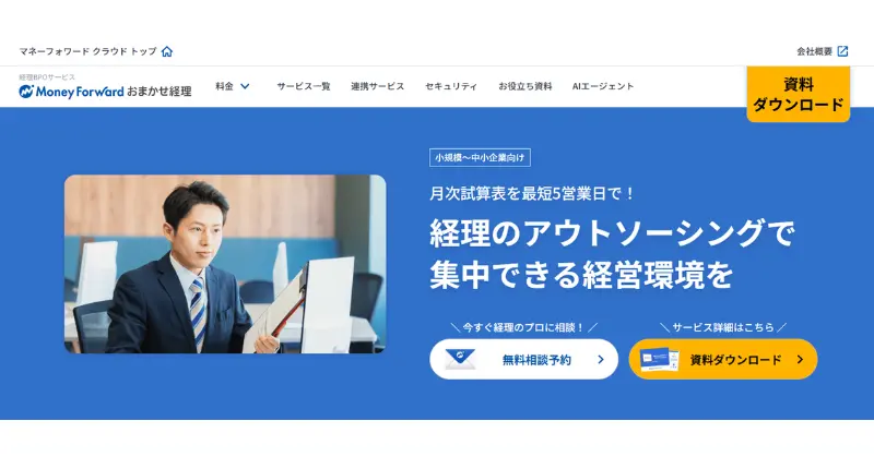 マネーフォワード 代行