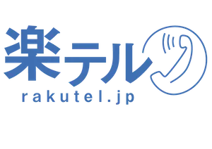 楽テル